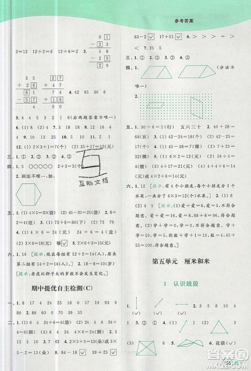 2019年亮点给力提优班多维互动空间二年级数学上册参考答案 2019年亮点给力提优班多维互动空间二年级数学上册参考答案
