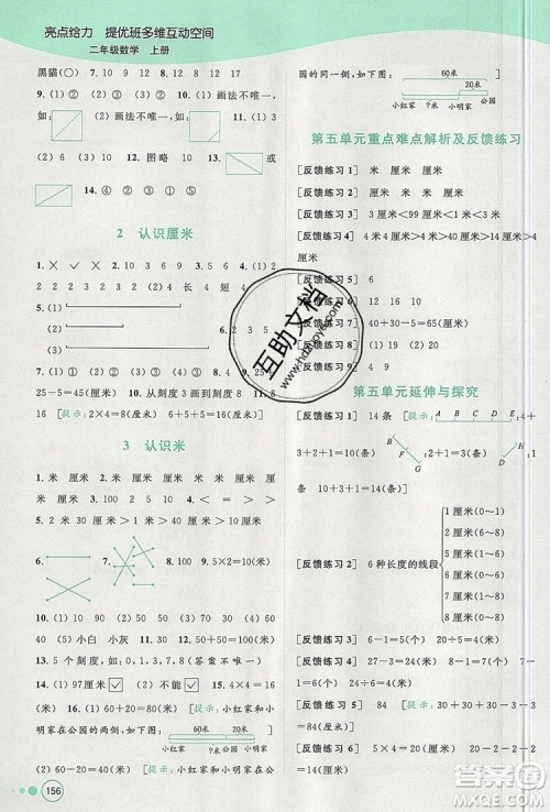 2019年亮点给力提优班多维互动空间二年级数学上册参考答案 2019年亮点给力提优班多维互动空间二年级数学上册参考答案