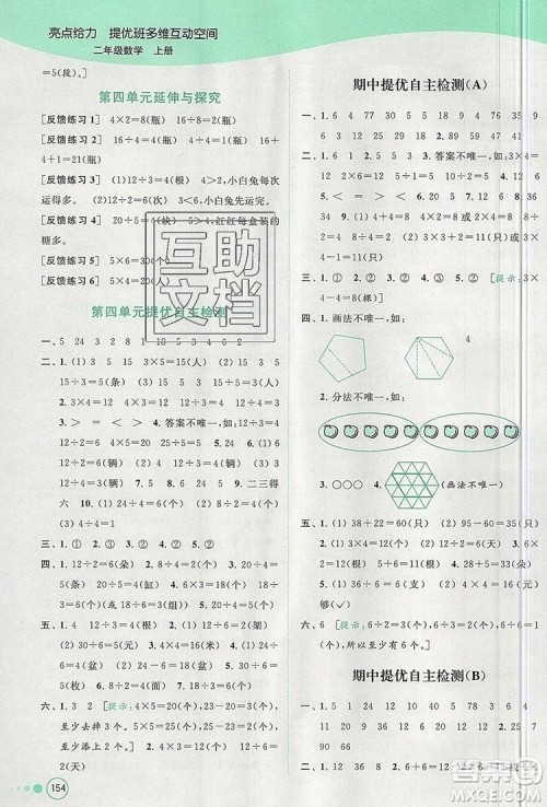 2019年亮点给力提优班多维互动空间二年级数学上册参考答案 2019年亮点给力提优班多维互动空间二年级数学上册参考答案