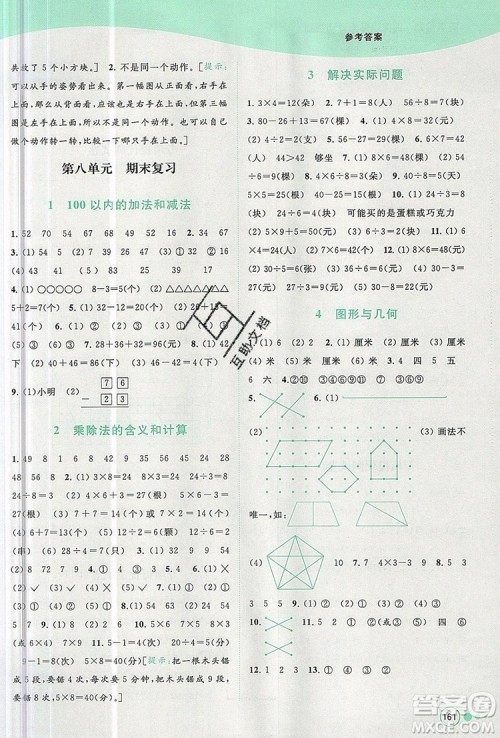 2019年亮点给力提优班多维互动空间二年级数学上册参考答案 2019年亮点给力提优班多维互动空间二年级数学上册参考答案