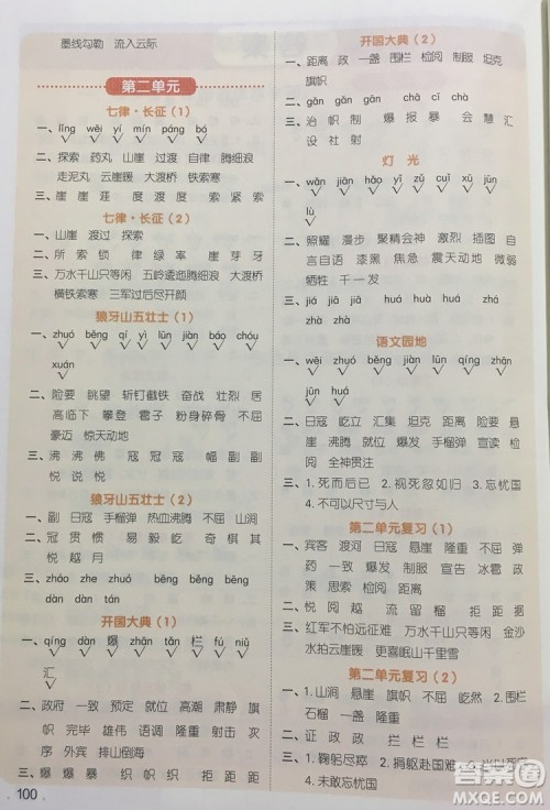宇轩图书2019阳光同学默写小达人六年级语文上册答案