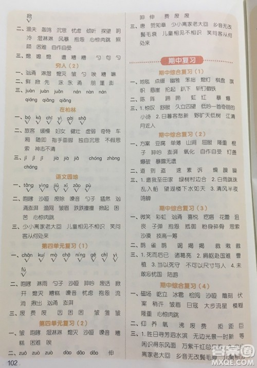 宇轩图书2019阳光同学默写小达人六年级语文上册答案