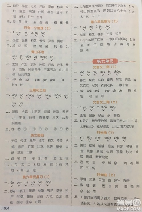 宇轩图书2019阳光同学默写小达人六年级语文上册答案