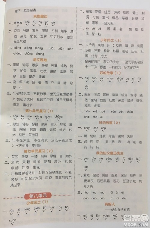 宇轩图书2019阳光同学默写小达人六年级语文上册答案