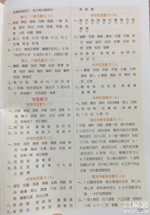 宇轩图书2019阳光同学默写小达人六年级语文上册答案