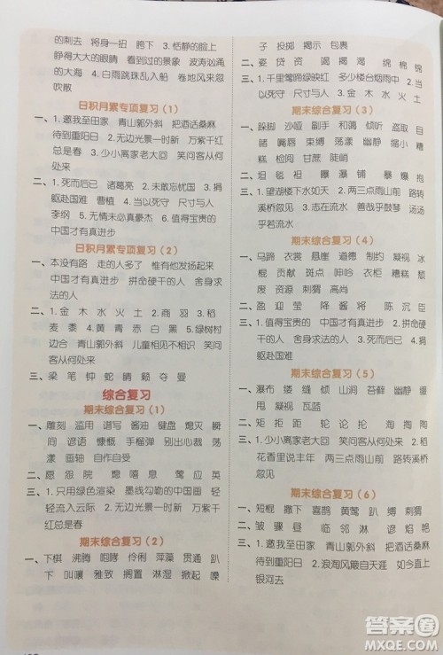 宇轩图书2019阳光同学默写小达人六年级语文上册答案