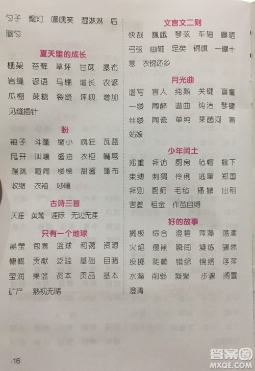 宇轩图书2019阳光同学默写小达人六年级语文上册答案