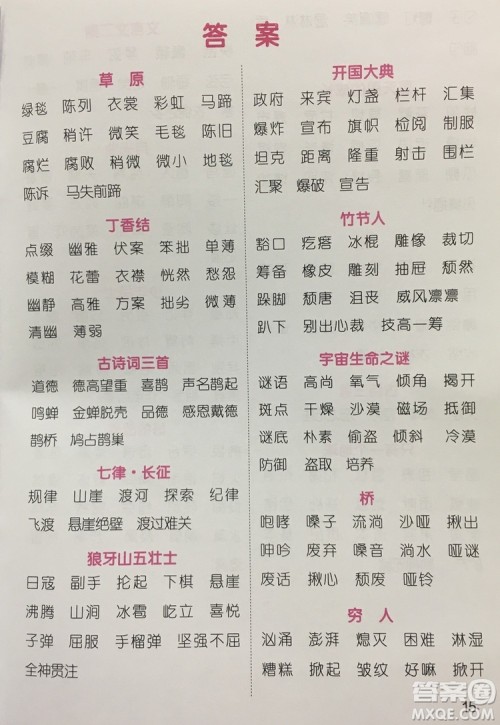宇轩图书2019阳光同学默写小达人六年级语文上册答案