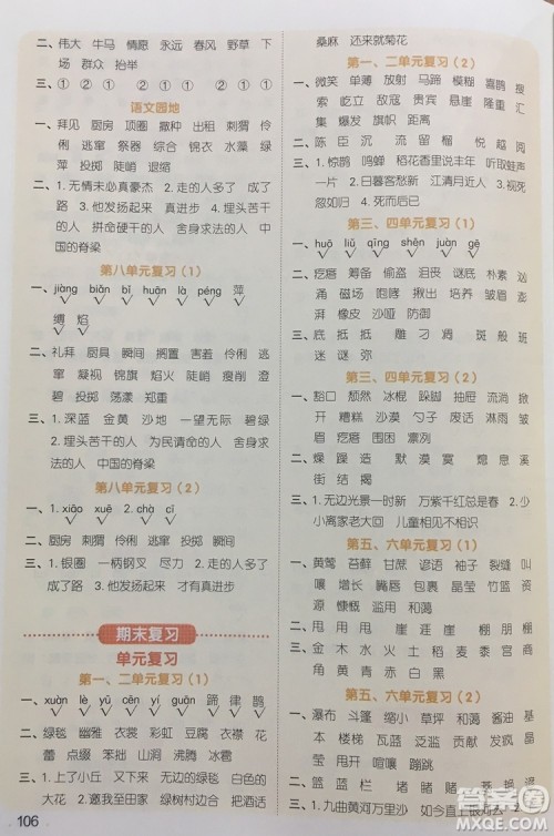 宇轩图书2019阳光同学默写小达人六年级语文上册答案