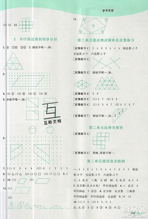2019年亮点给力提优班多维互动空间六年级数学上册参考答案 2019年亮点给力提优班多维互动空间六年级数学上册参考答案