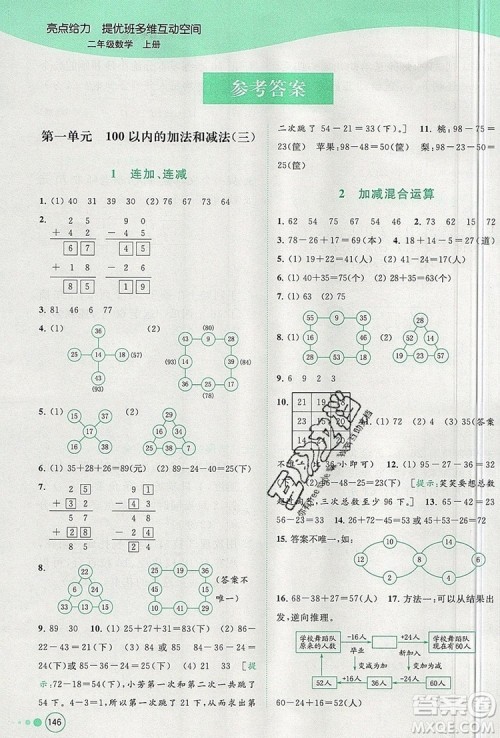 2019年亮点给力提优班多维互动空间六年级数学上册参考答案