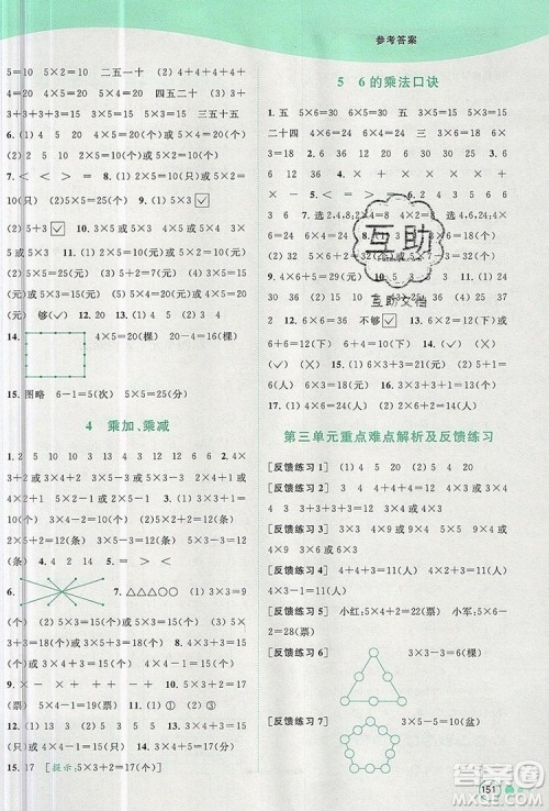 2019年亮点给力提优班多维互动空间六年级数学上册参考答案