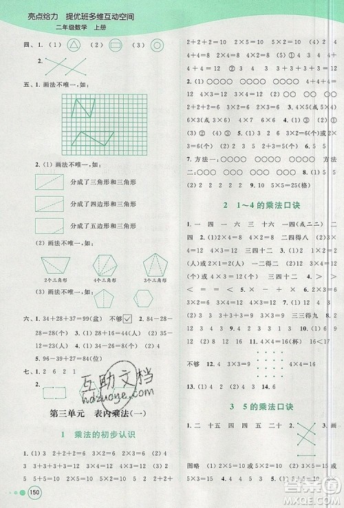 2019年亮点给力提优班多维互动空间六年级数学上册参考答案