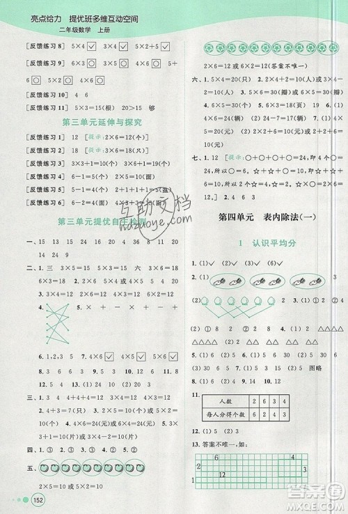 2019年亮点给力提优班多维互动空间六年级数学上册参考答案 2019年亮点给力提优班多维互动空间六年级数学上册参考答案