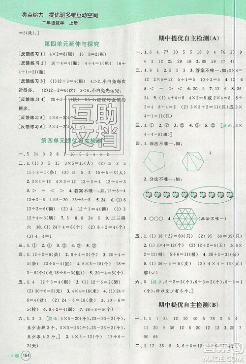 2019年亮点给力提优班多维互动空间六年级数学上册参考答案