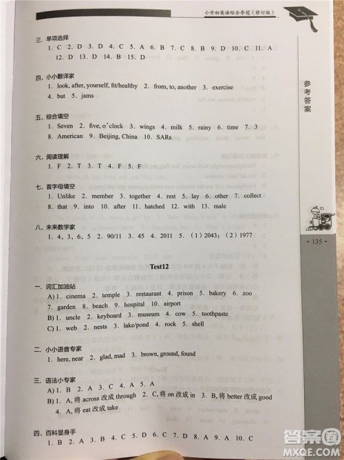 2019年秋小升初英语综合夺冠第5版参考答案 2019年秋小升初英语综合夺冠第5版参考答案