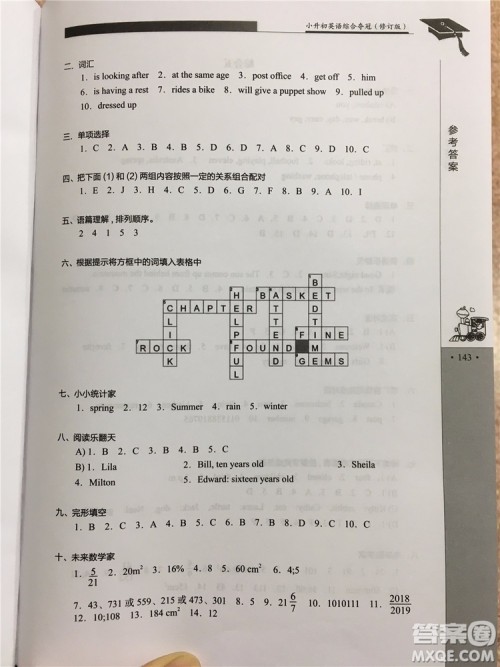 2019年秋小升初英语综合夺冠第5版参考答案 2019年秋小升初英语综合夺冠第5版参考答案