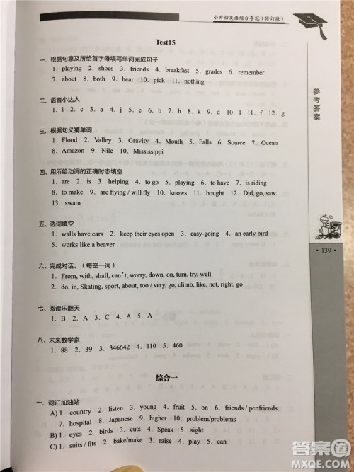 2019年秋小升初英语综合夺冠第5版参考答案 2019年秋小升初英语综合夺冠第5版参考答案