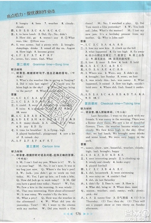2019年亮点给力提优课时作业本六年级英语上册参考答案
