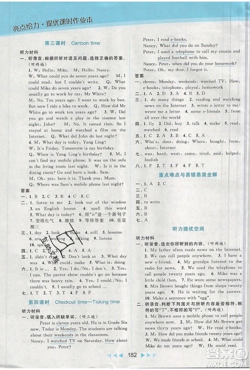 2019年亮点给力提优课时作业本六年级英语上册参考答案