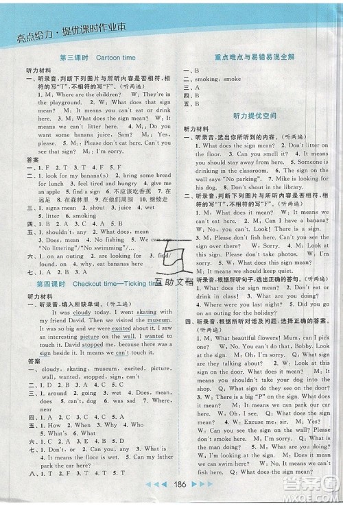 2019年亮点给力提优课时作业本六年级英语上册参考答案