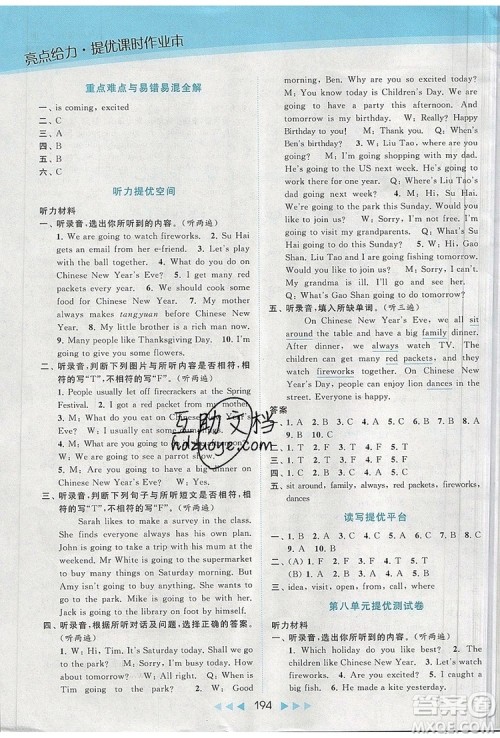 2019年亮点给力提优课时作业本六年级英语上册参考答案