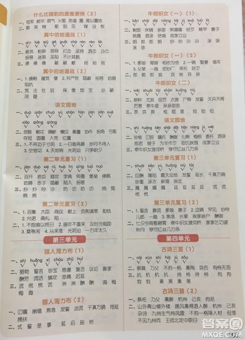 宇轩图书2019阳光同学默写小达人语文五年级上册答案
