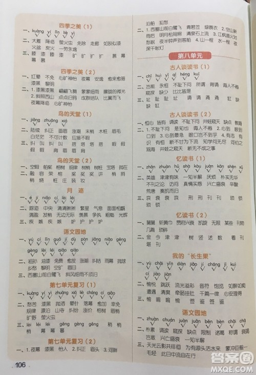 宇轩图书2019阳光同学默写小达人语文五年级上册答案