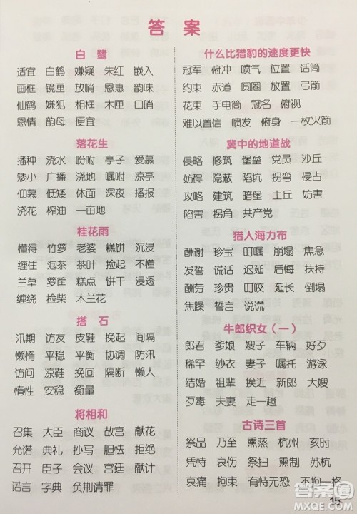 宇轩图书2019阳光同学默写小达人语文五年级上册答案