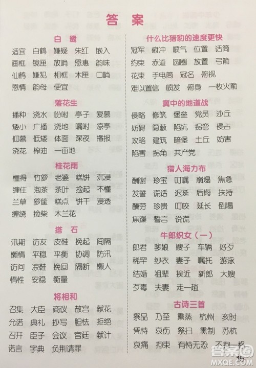 宇轩图书2019阳光同学默写小达人语文五年级上册答案