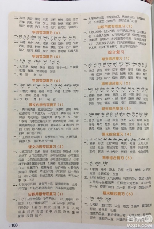 宇轩图书2019阳光同学默写小达人语文五年级上册答案