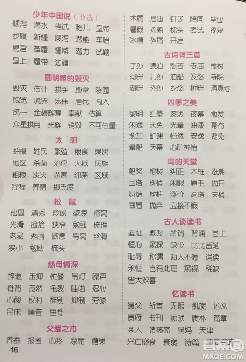 宇轩图书2019阳光同学默写小达人语文五年级上册答案