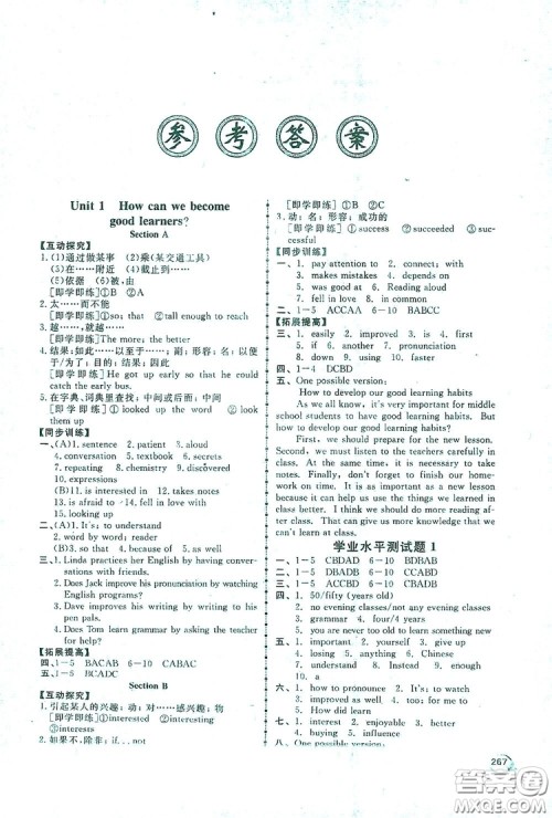 2019新课标互动同步训练九年级英语全一册人教版答案 2019新课标互动同步训练九年级英语全一册人教版答案