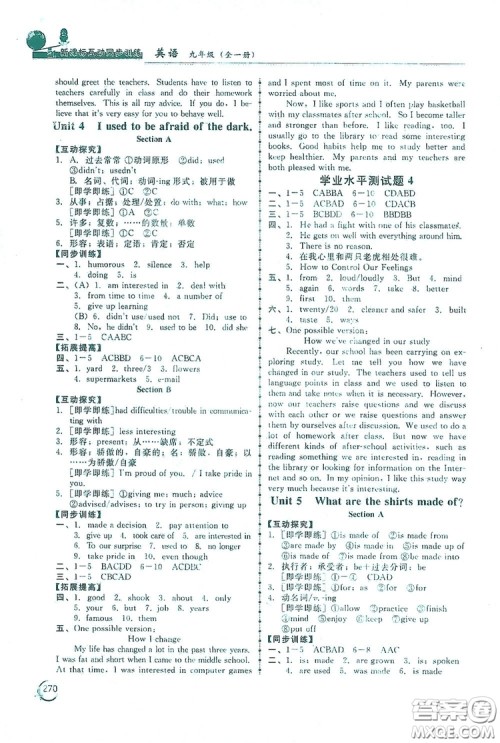 2019新课标互动同步训练九年级英语全一册人教版答案 2019新课标互动同步训练九年级英语全一册人教版答案