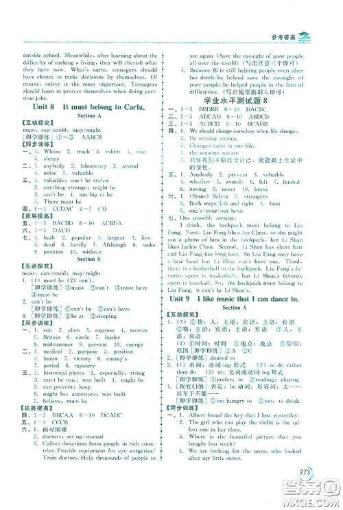 2019新课标互动同步训练九年级英语全一册人教版答案 2019新课标互动同步训练九年级英语全一册人教版答案