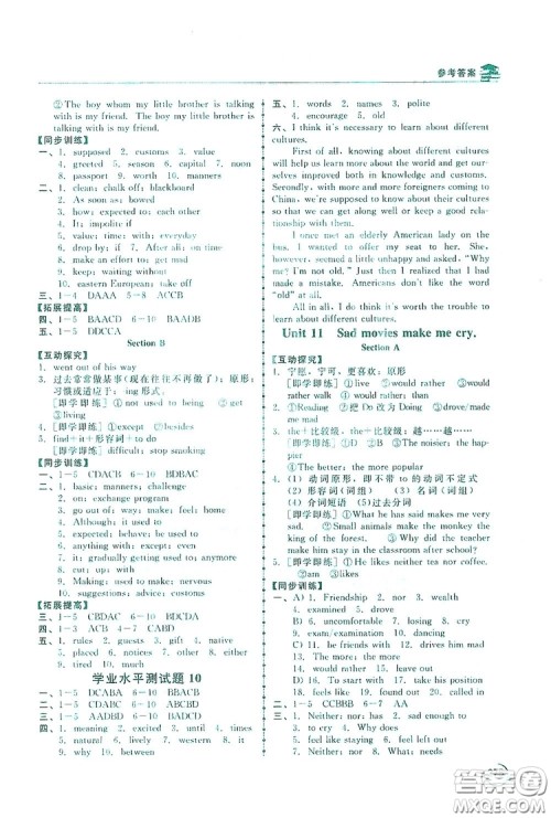 2019新课标互动同步训练九年级英语全一册人教版答案