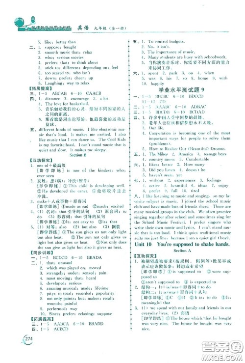 2019新课标互动同步训练九年级英语全一册人教版答案 2019新课标互动同步训练九年级英语全一册人教版答案