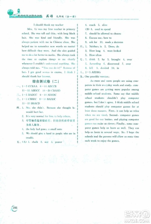 2019新课标互动同步训练九年级英语全一册人教版答案