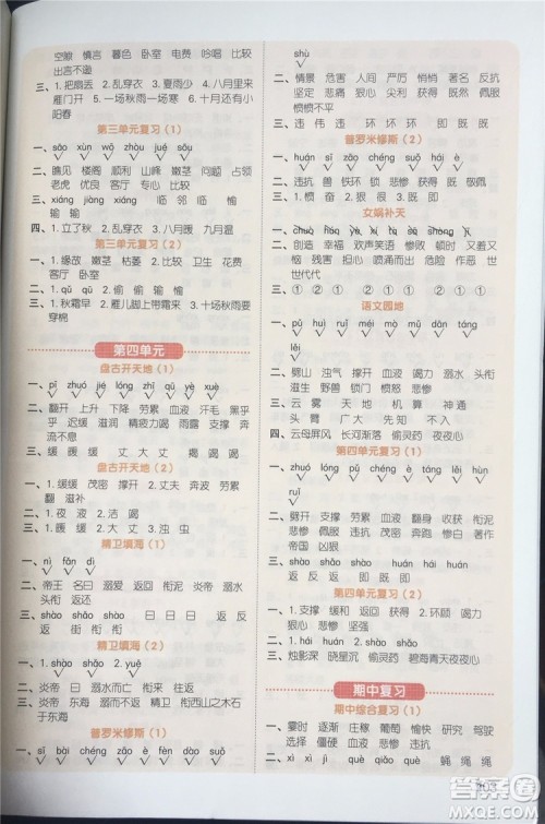 宇轩图书2019新版阳光同学默写小达人语文四年级上册参考答案