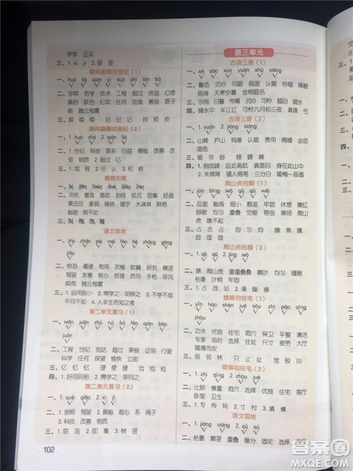 宇轩图书2019新版阳光同学默写小达人语文四年级上册参考答案