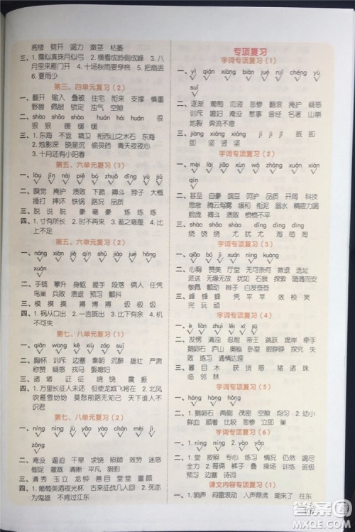 宇轩图书2019新版阳光同学默写小达人语文四年级上册参考答案
