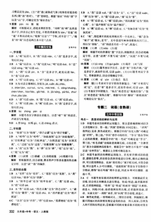 曲一线2020版5年中考3年模拟九年级+中考语文人教版参考答案