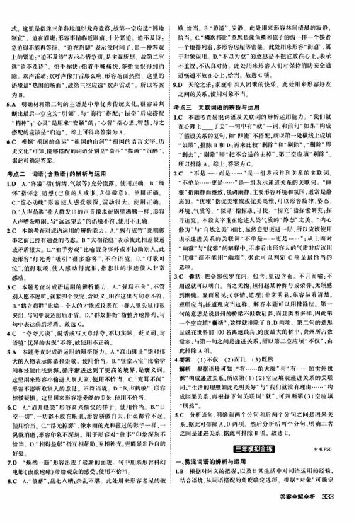 曲一线2020版5年中考3年模拟九年级+中考语文人教版参考答案