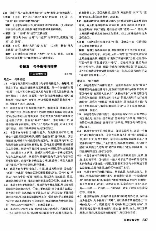 曲一线2020版5年中考3年模拟九年级+中考语文人教版参考答案