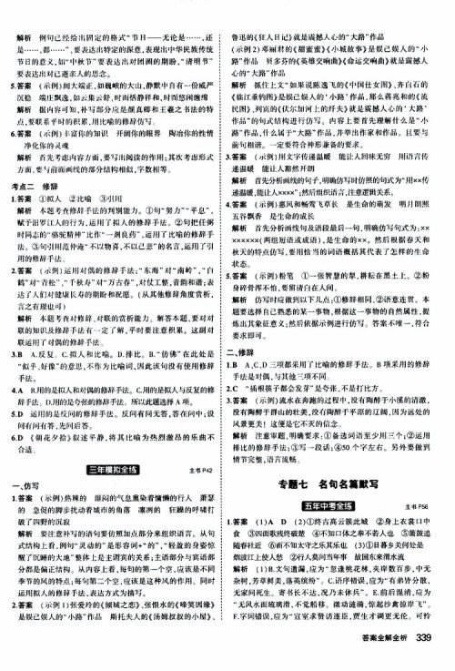 曲一线2020版5年中考3年模拟九年级+中考语文人教版参考答案