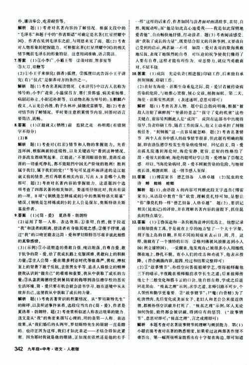 曲一线2020版5年中考3年模拟九年级+中考语文人教版参考答案