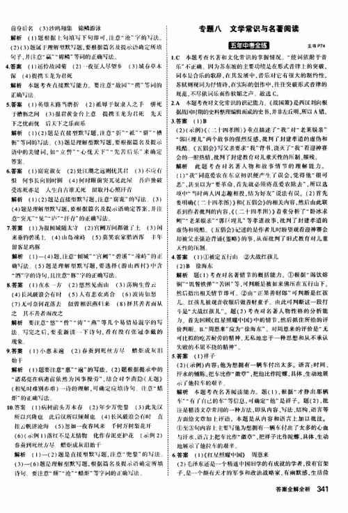 曲一线2020版5年中考3年模拟九年级+中考语文人教版参考答案