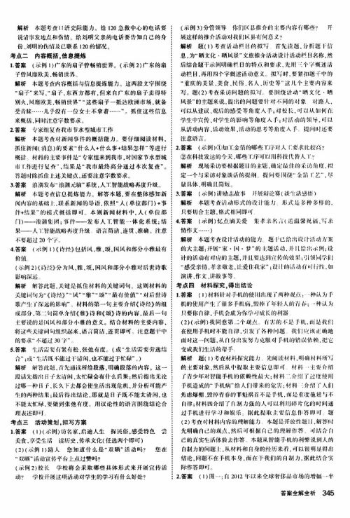 曲一线2020版5年中考3年模拟九年级+中考语文人教版参考答案