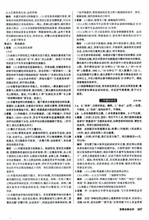 曲一线2020版5年中考3年模拟九年级+中考语文人教版参考答案