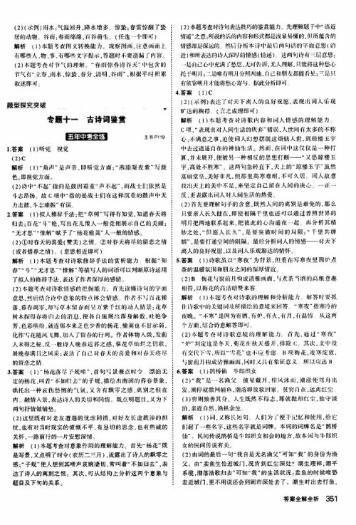 曲一线2020版5年中考3年模拟九年级+中考语文人教版参考答案